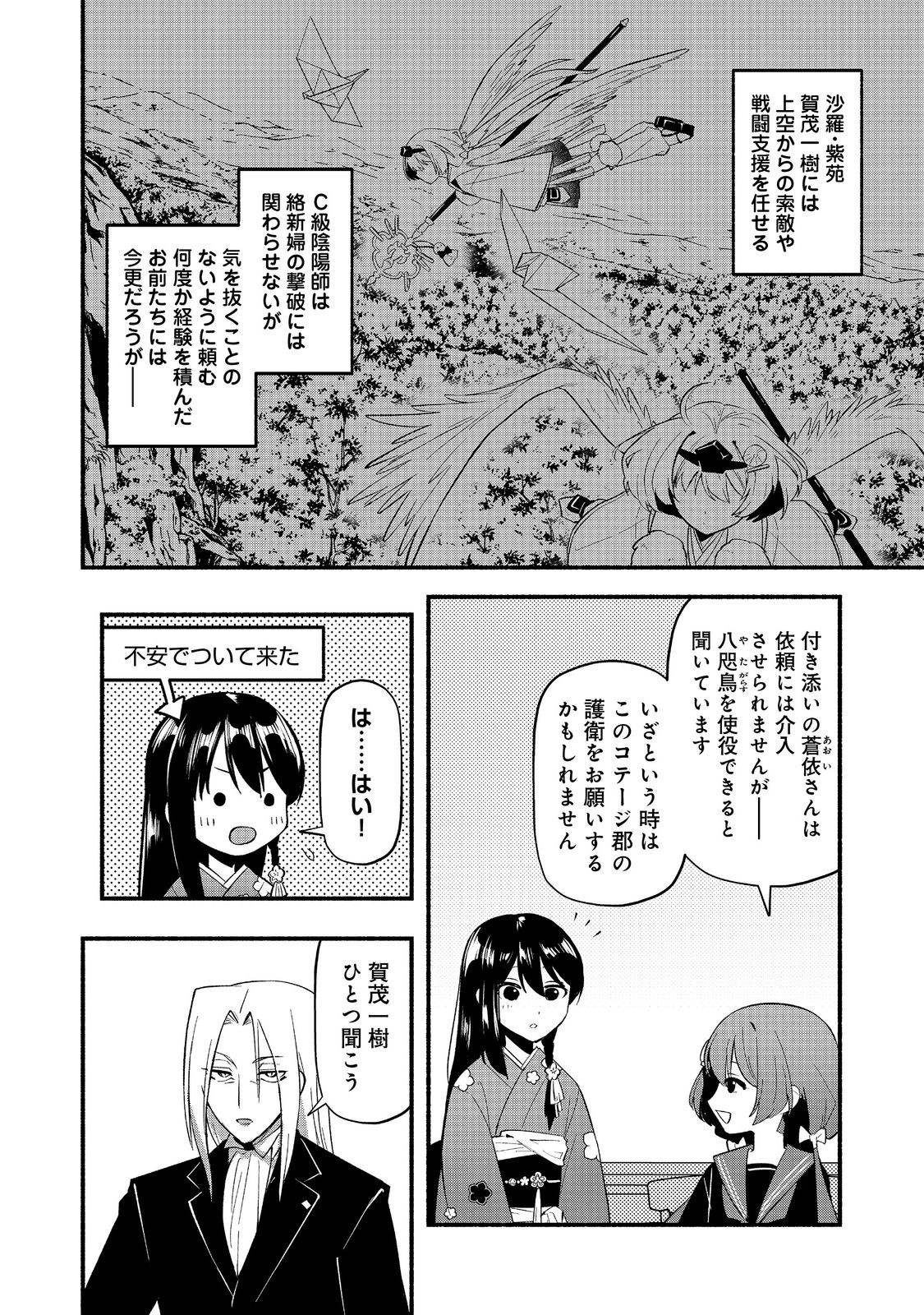 転生陰陽師・賀茂一樹～二度と地獄はご免なので、閻魔大王の神気で無双します〜@COMIC 第9話 - Page 10