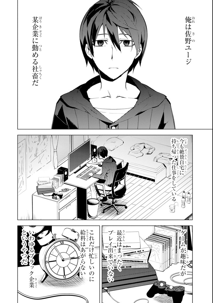 転生賢者の異世界ライフ～第二の職業を得て、世界最強になりました～ 第1話 - Page 4