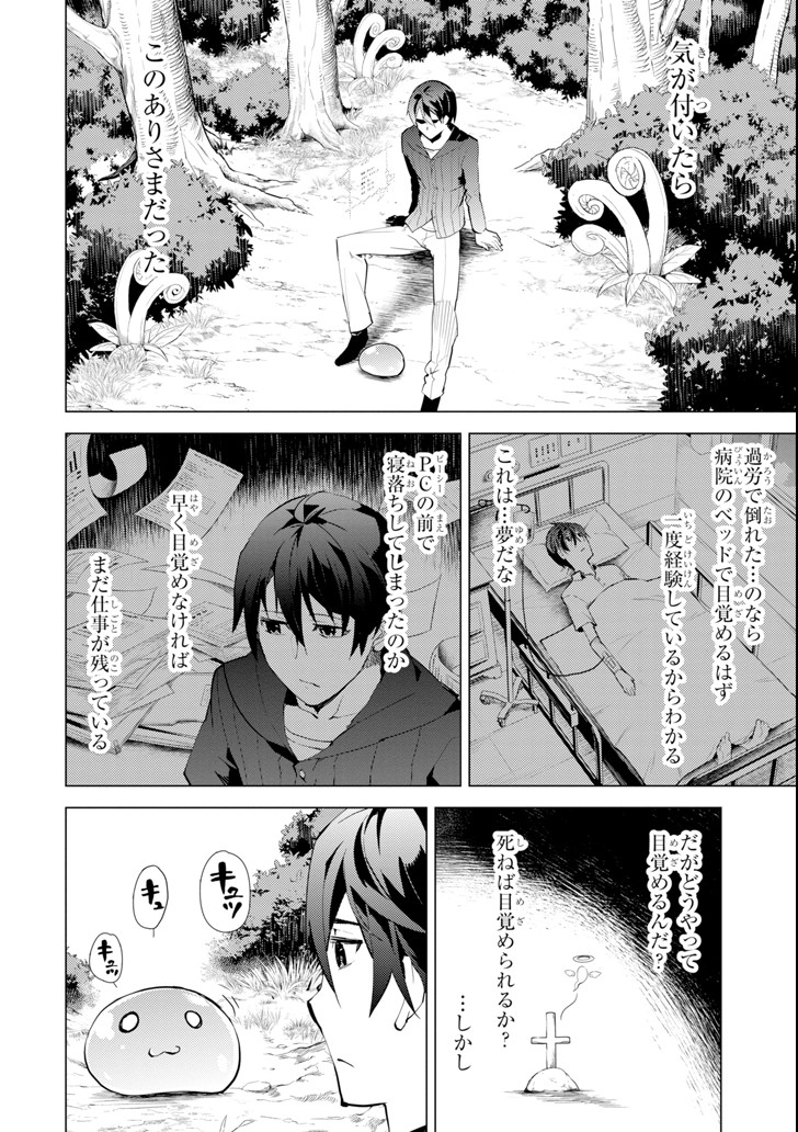 転生賢者の異世界ライフ～第二の職業を得て、世界最強になりました～ 第1話 - Page 6