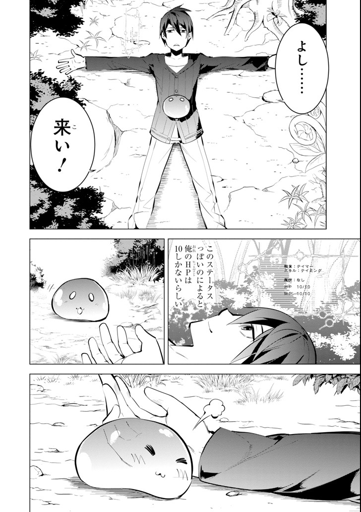 転生賢者の異世界ライフ～第二の職業を得て、世界最強になりました～ 第1話 - Page 8