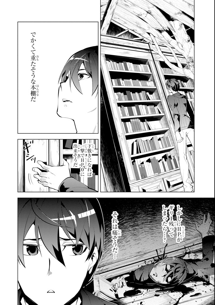 転生賢者の異世界ライフ～第二の職業を得て、世界最強になりました～ 第1話 - Page 12