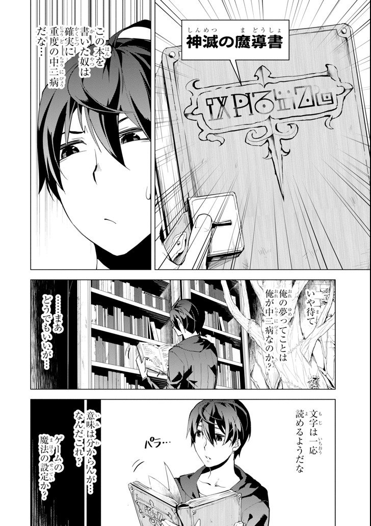 転生賢者の異世界ライフ～第二の職業を得て、世界最強になりました～ 第1話 - Page 14