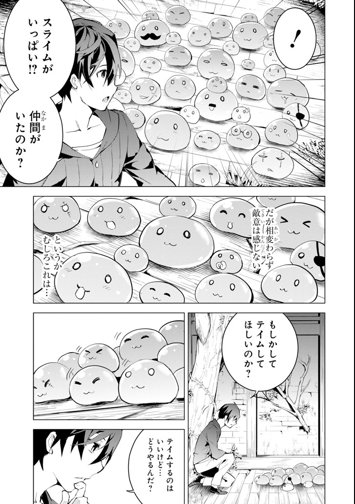 転生賢者の異世界ライフ～第二の職業を得て、世界最強になりました～ 第1話 - Page 17