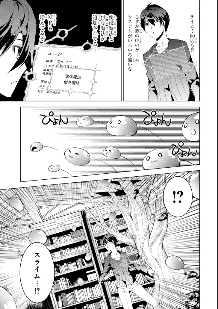 転生賢者の異世界ライフ～第二の職業を得て、世界最強になりました～ 第1話 - Page 19