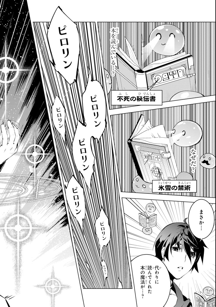 転生賢者の異世界ライフ～第二の職業を得て、世界最強になりました～ 第1話 - Page 20