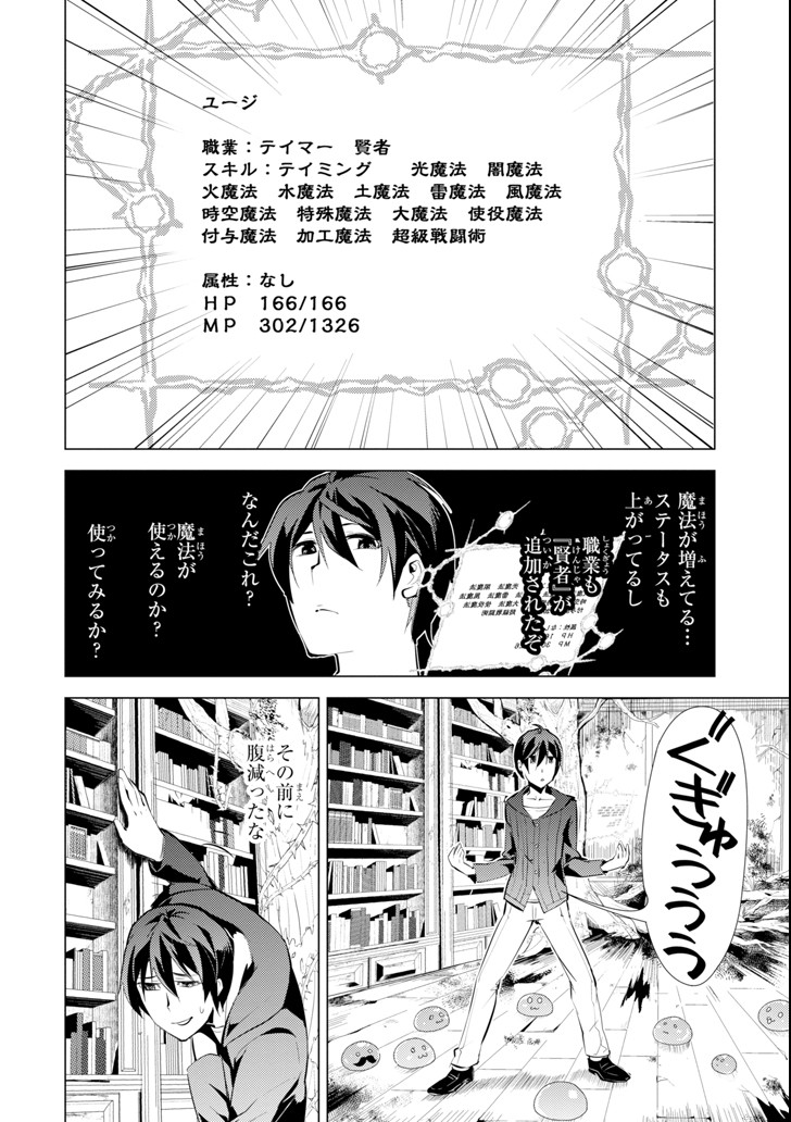 転生賢者の異世界ライフ～第二の職業を得て、世界最強になりました～ 第1話 - Page 22