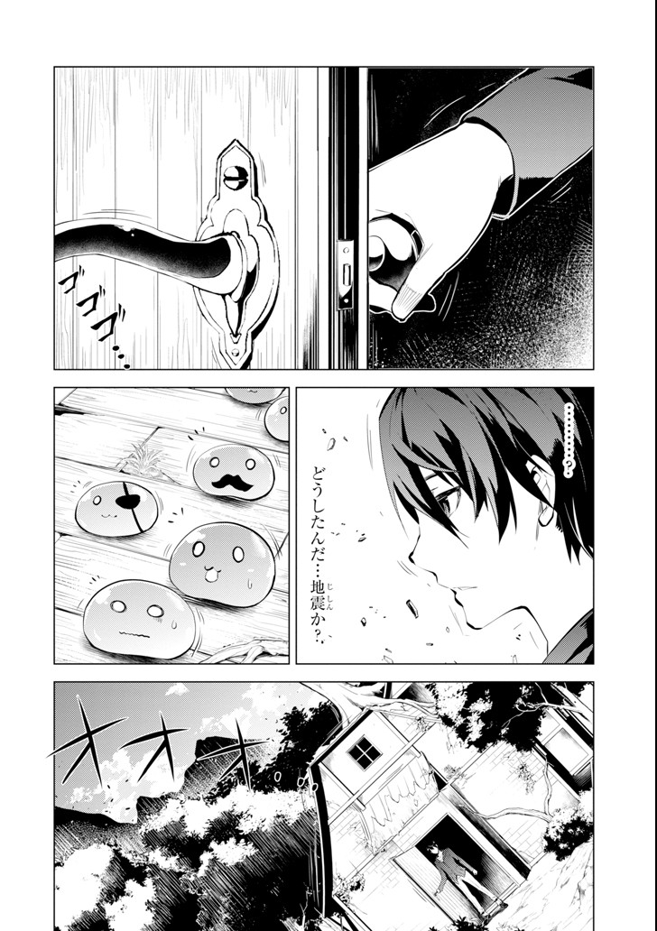 転生賢者の異世界ライフ～第二の職業を得て、世界最強になりました～ 第1話 - Page 24