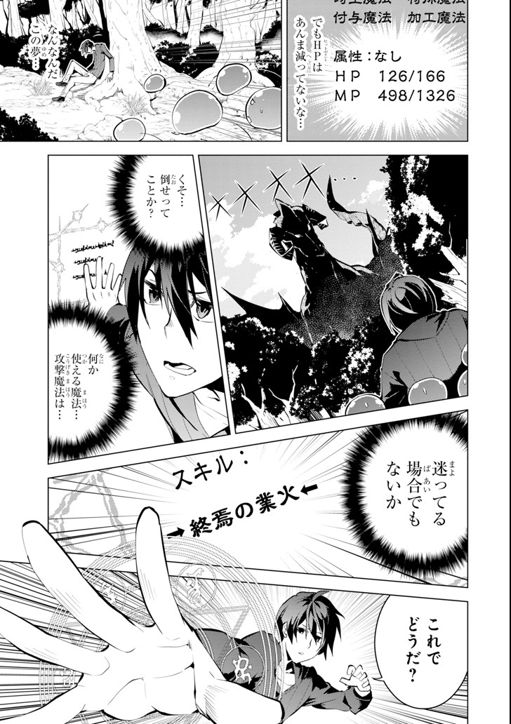 転生賢者の異世界ライフ～第二の職業を得て、世界最強になりました～ 第1話 - Page 29