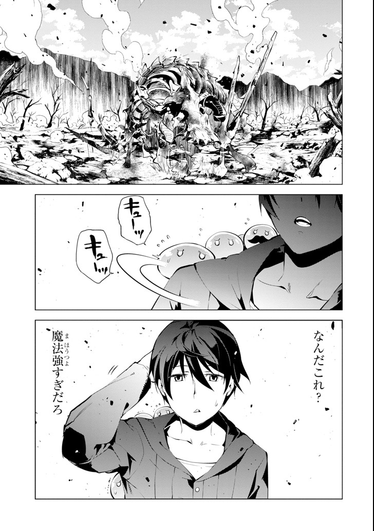 転生賢者の異世界ライフ～第二の職業を得て、世界最強になりました～ 第1話 - Page 35