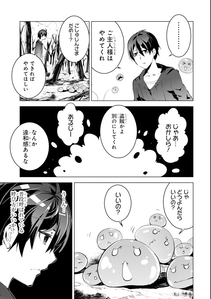 転生賢者の異世界ライフ～第二の職業を得て、世界最強になりました～ 第1話 - Page 37