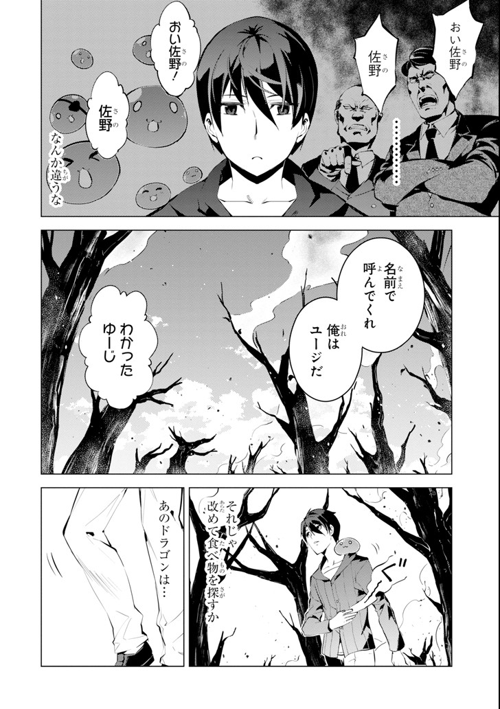 転生賢者の異世界ライフ～第二の職業を得て、世界最強になりました～ 第1話 - Page 38