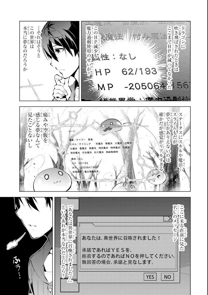 転生賢者の異世界ライフ～第二の職業を得て、世界最強になりました～ 第1話 - Page 41