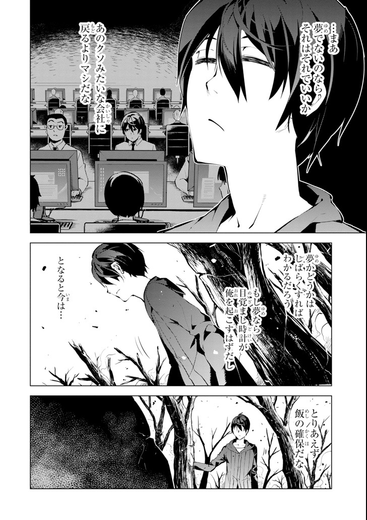 転生賢者の異世界ライフ～第二の職業を得て、世界最強になりました～ 第1話 - Page 42