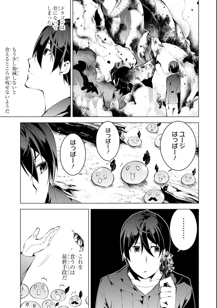 転生賢者の異世界ライフ～第二の職業を得て、世界最強になりました～ 第1話 - Page 43