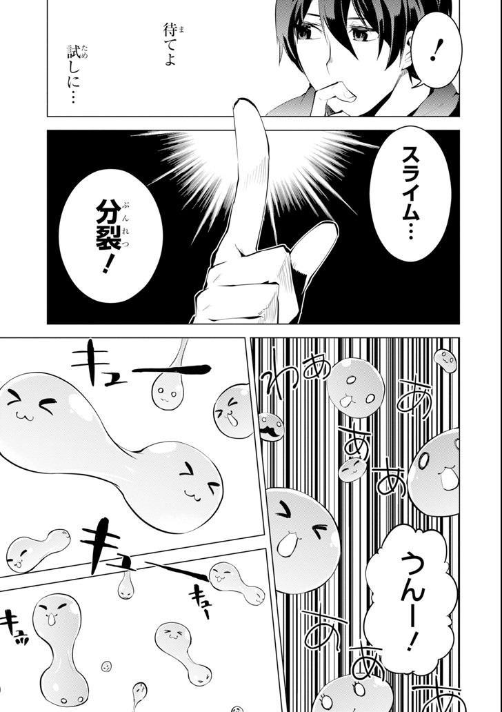 転生賢者の異世界ライフ～第二の職業を得て、世界最強になりました～ 第1話 - Page 45