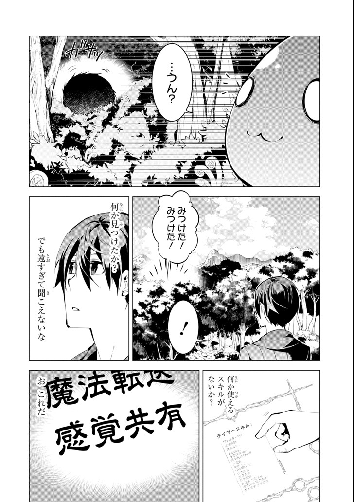 転生賢者の異世界ライフ～第二の職業を得て、世界最強になりました～ 第1話 - Page 48