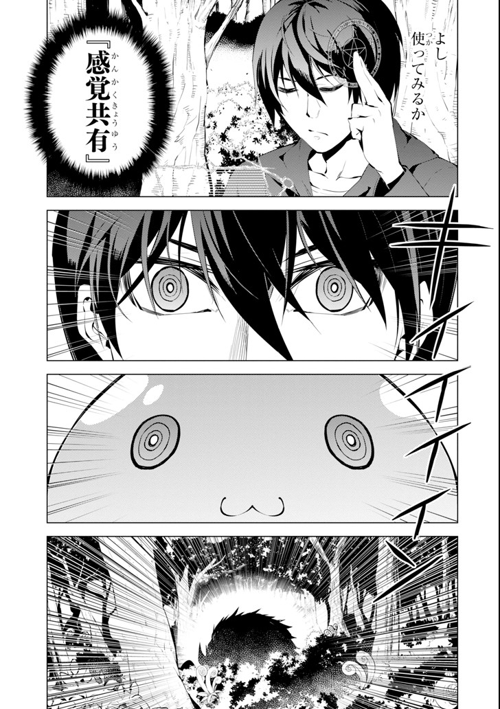 転生賢者の異世界ライフ～第二の職業を得て、世界最強になりました～ 第1話 - Page 49