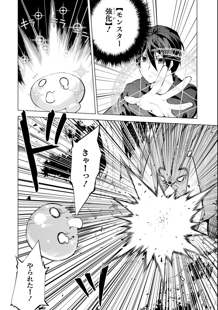 転生賢者の異世界ライフ～第二の職業を得て、世界最強になりました～ 第1話 - Page 54