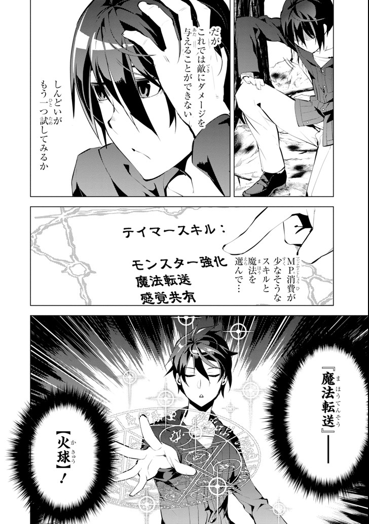 転生賢者の異世界ライフ～第二の職業を得て、世界最強になりました～ 第1話 - Page 56