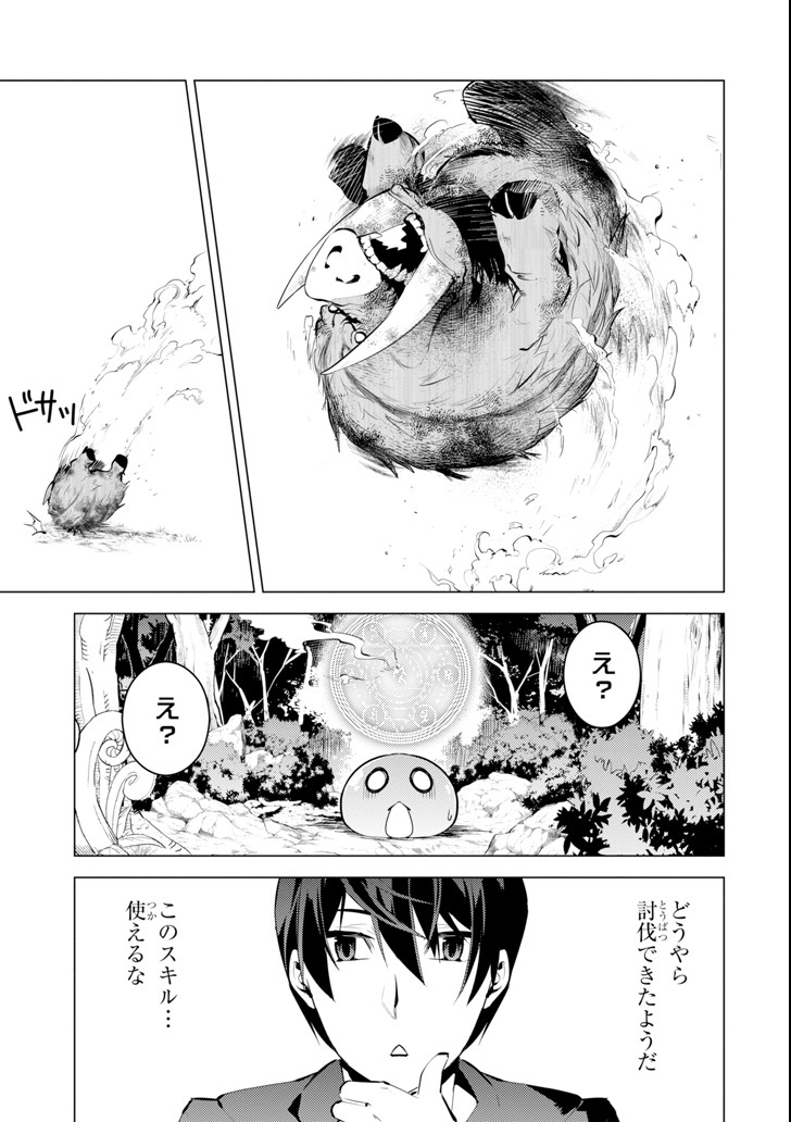 転生賢者の異世界ライフ～第二の職業を得て、世界最強になりました～ 第1話 - Page 59