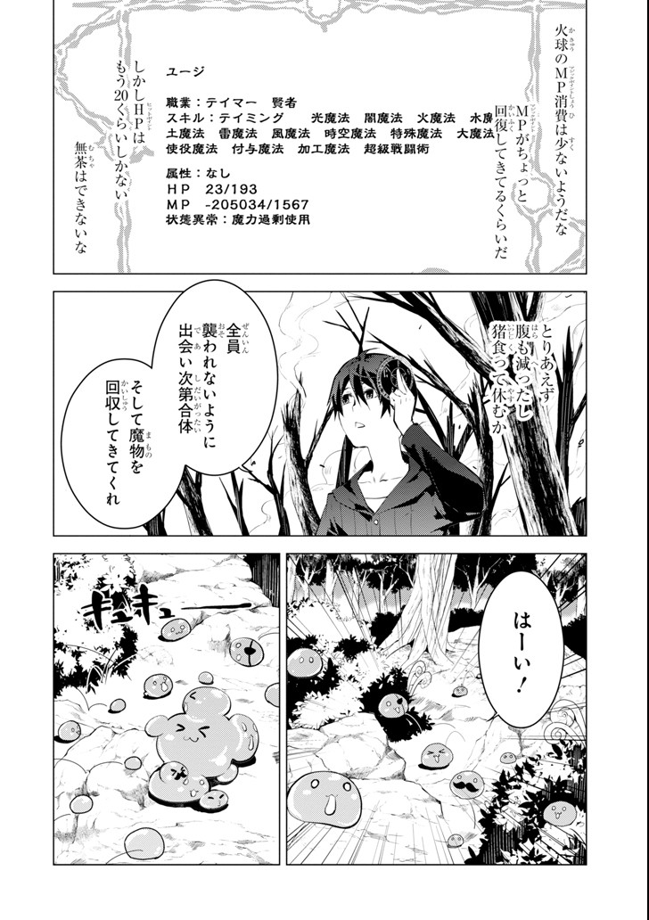 転生賢者の異世界ライフ～第二の職業を得て、世界最強になりました～ 第1話 - Page 60