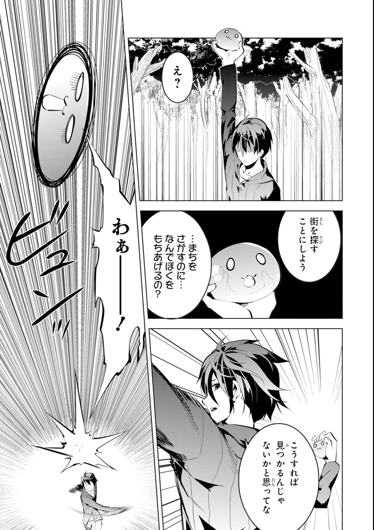 転生賢者の異世界ライフ～第二の職業を得て、世界最強になりました～ 第1話 - Page 63