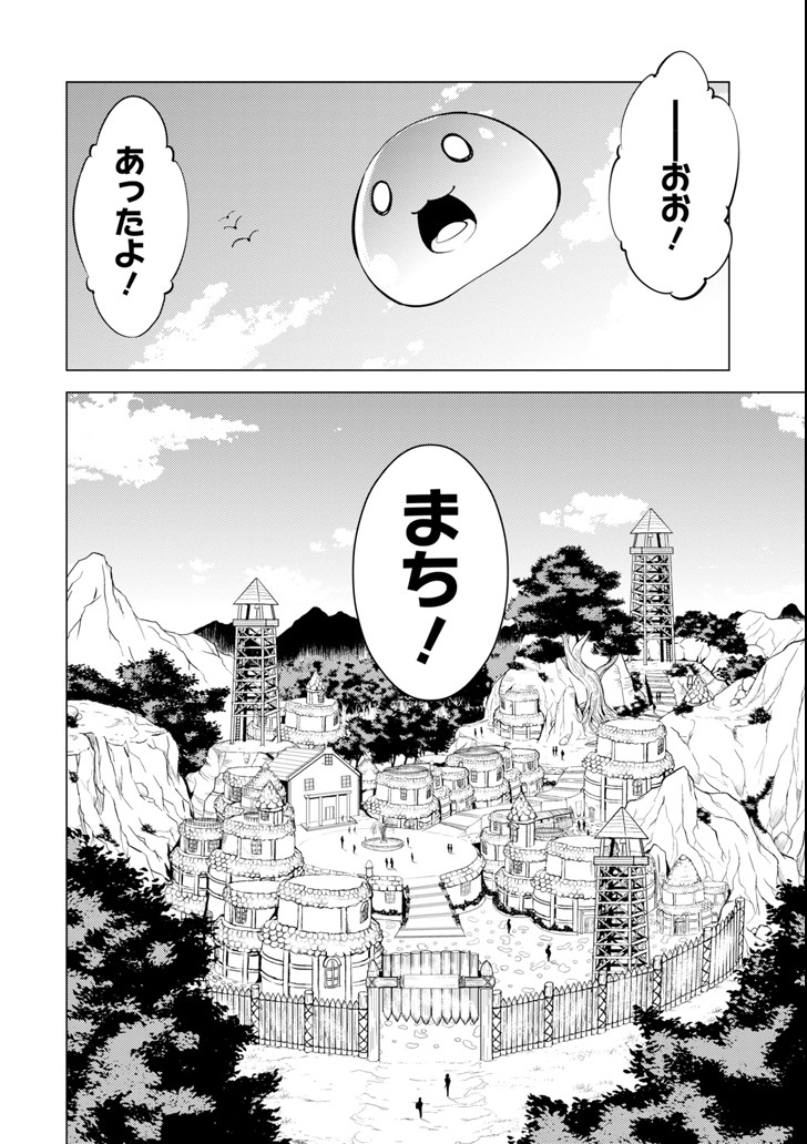 転生賢者の異世界ライフ～第二の職業を得て、世界最強になりました～ 第1話 - Page 66