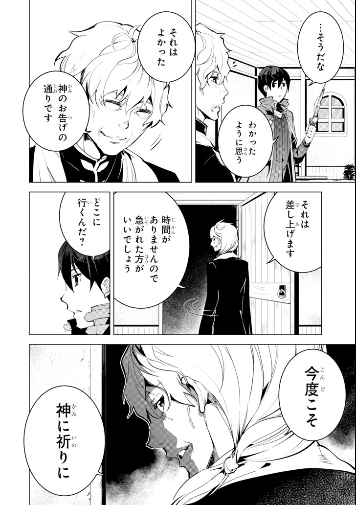 転生賢者の異世界ライフ～第二の職業を得て、世界最強になりました～ 第10話 - Page 6