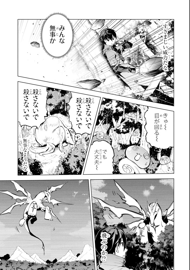 転生賢者の異世界ライフ～第二の職業を得て、世界最強になりました～ 第10話 - Page 13