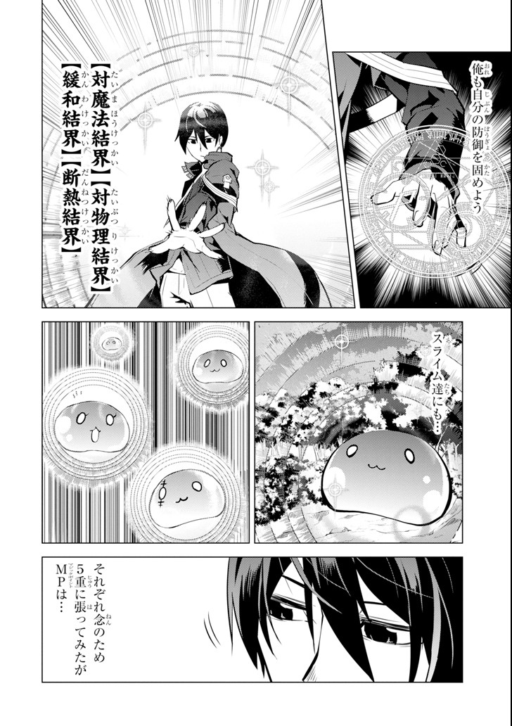 転生賢者の異世界ライフ～第二の職業を得て、世界最強になりました～ 第10話 - Page 20