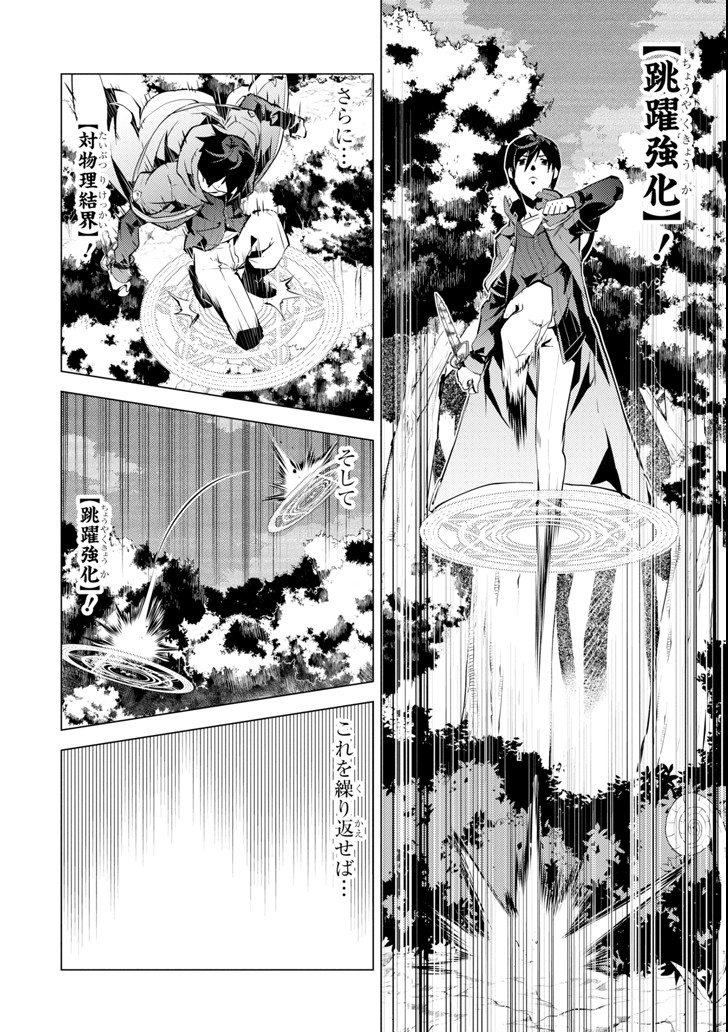 転生賢者の異世界ライフ～第二の職業を得て、世界最強になりました～ 第10話 - Page 28