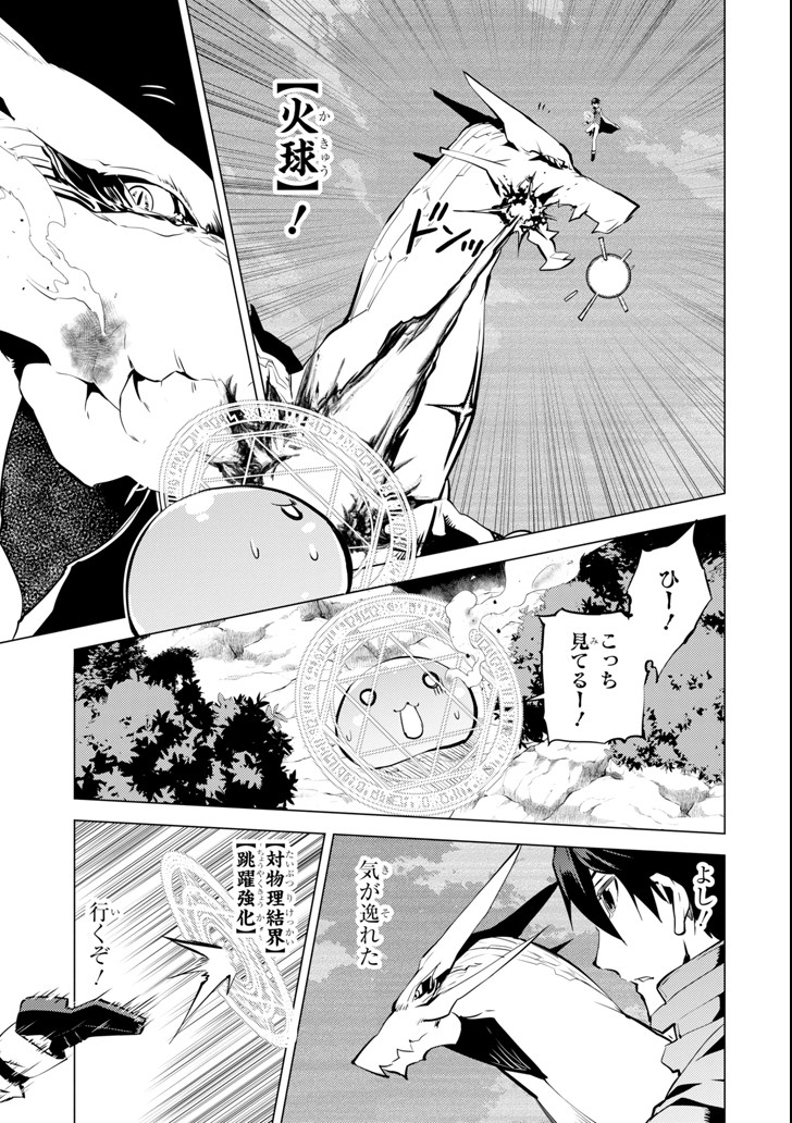 転生賢者の異世界ライフ～第二の職業を得て、世界最強になりました～ 第10話 - Page 31