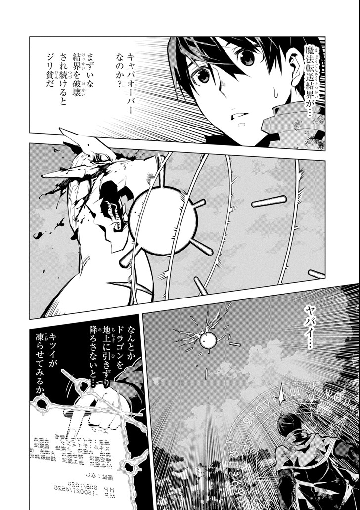 転生賢者の異世界ライフ～第二の職業を得て、世界最強になりました～ 第10話 - Page 44