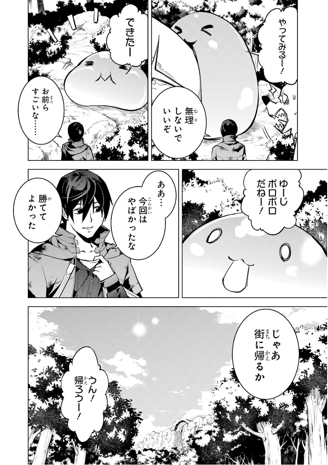 転生賢者の異世界ライフ～第二の職業を得て、世界最強になりました～ 第11話 - Page 1