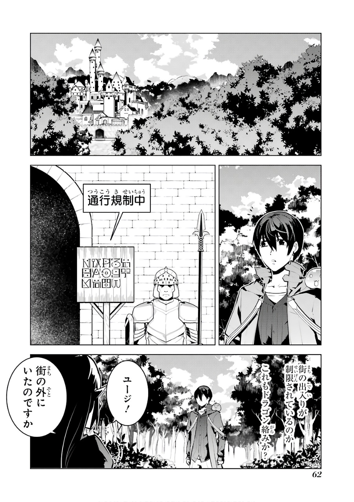 転生賢者の異世界ライフ～第二の職業を得て、世界最強になりました～ 第11話 - Page 3