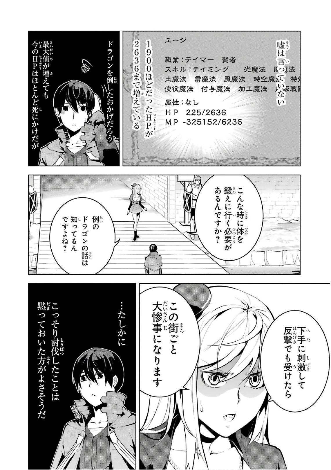 転生賢者の異世界ライフ～第二の職業を得て、世界最強になりました～ 第11話 - Page 5