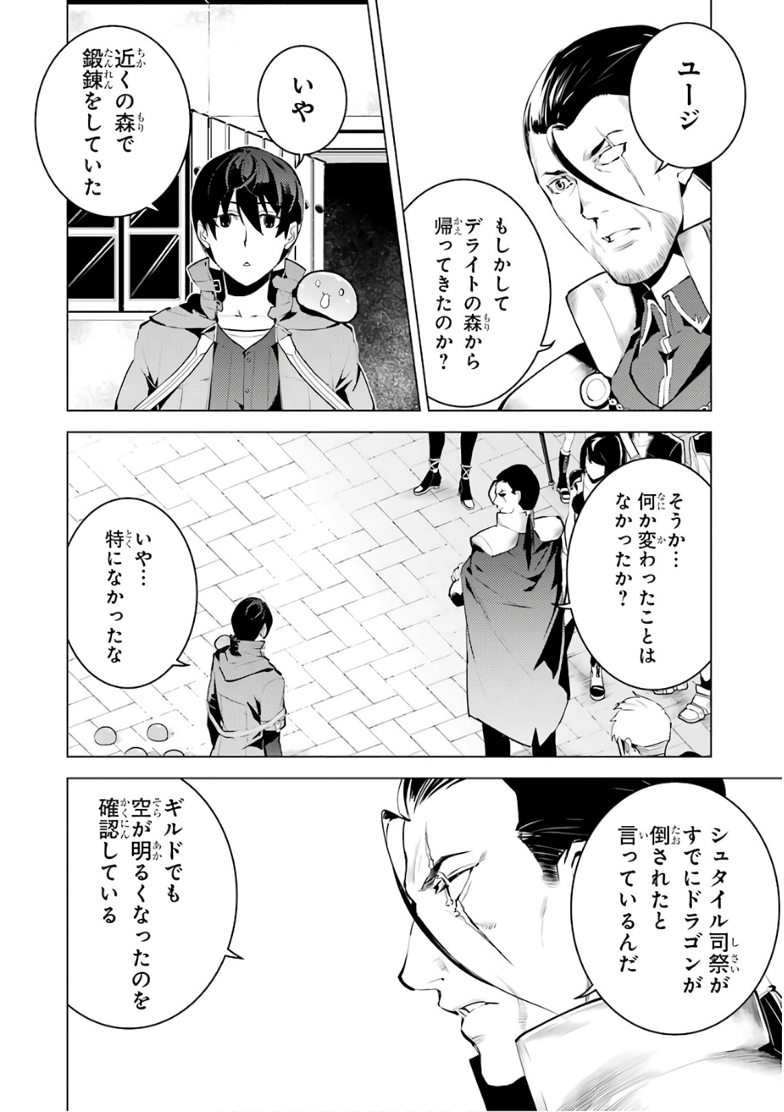 転生賢者の異世界ライフ～第二の職業を得て、世界最強になりました～ 第11話 - Page 7