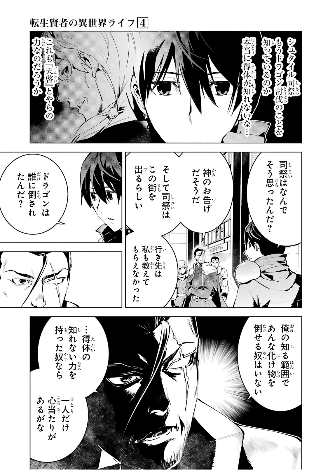 転生賢者の異世界ライフ～第二の職業を得て、世界最強になりました～ 第11話 - Page 8