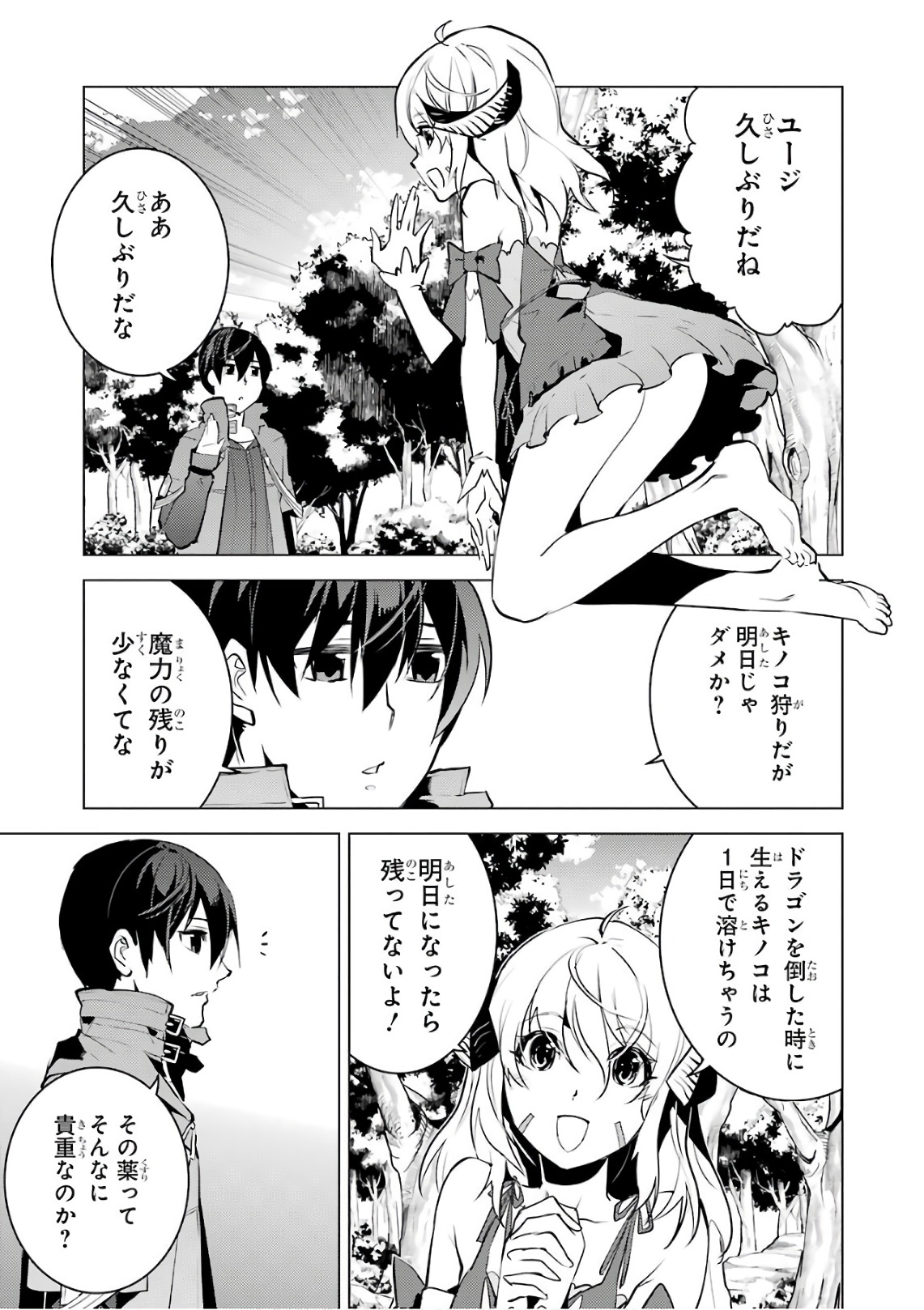 転生賢者の異世界ライフ～第二の職業を得て、世界最強になりました～ 第11話 - Page 18