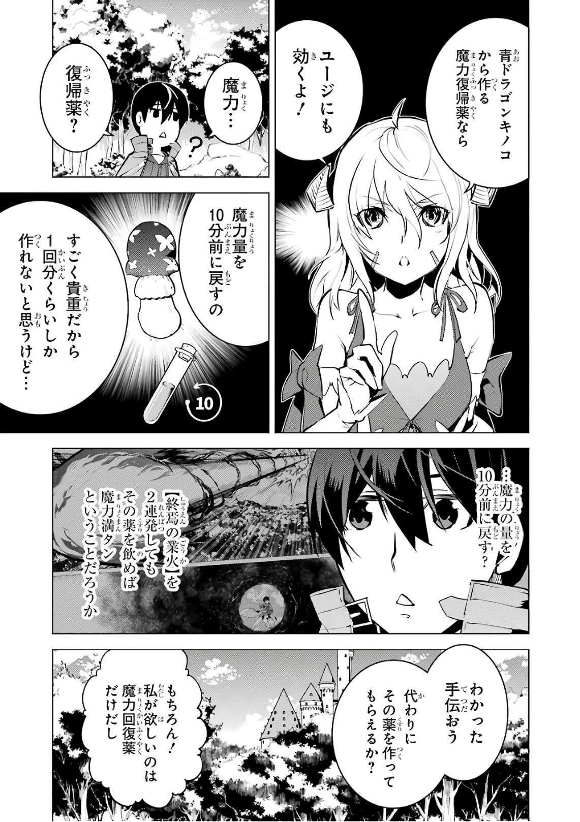 転生賢者の異世界ライフ～第二の職業を得て、世界最強になりました～ 第11話 - Page 20