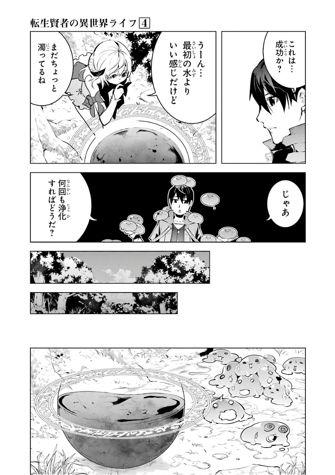 転生賢者の異世界ライフ～第二の職業を得て、世界最強になりました～ 第11話 - Page 36