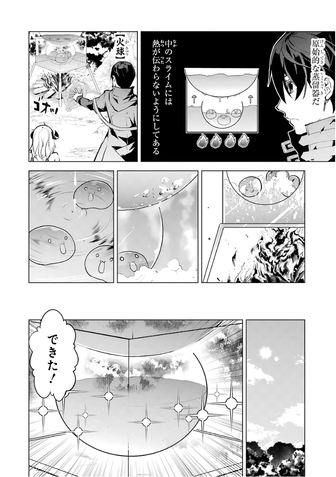 転生賢者の異世界ライフ～第二の職業を得て、世界最強になりました～ 第11話 - Page 39