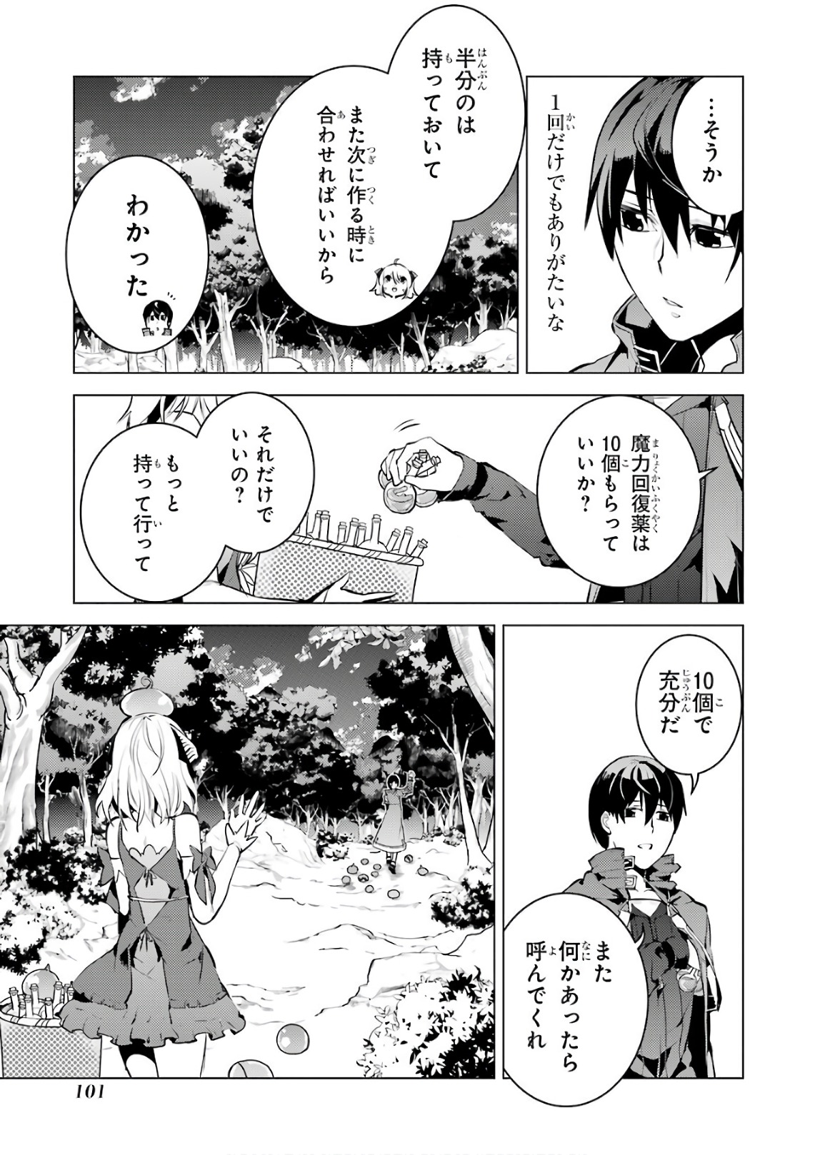 転生賢者の異世界ライフ～第二の職業を得て、世界最強になりました～ 第11話 - Page 42