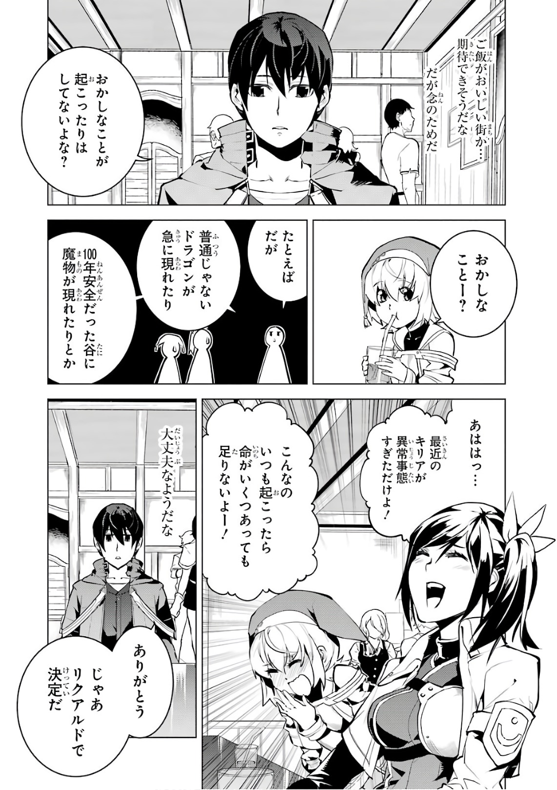 転生賢者の異世界ライフ～第二の職業を得て、世界最強になりました～ 第11話 - Page 45