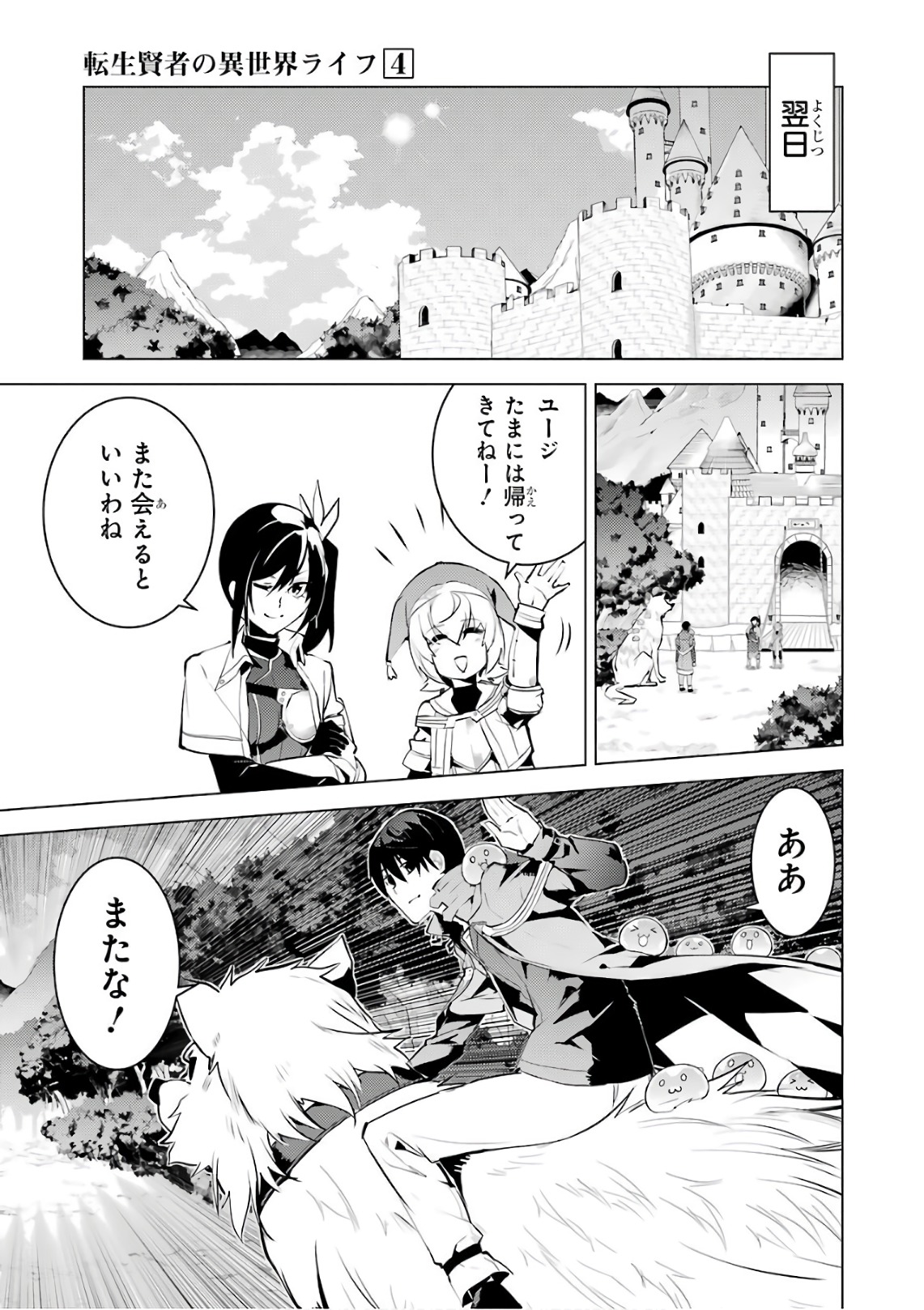 転生賢者の異世界ライフ～第二の職業を得て、世界最強になりました～ 第11話 - Page 46