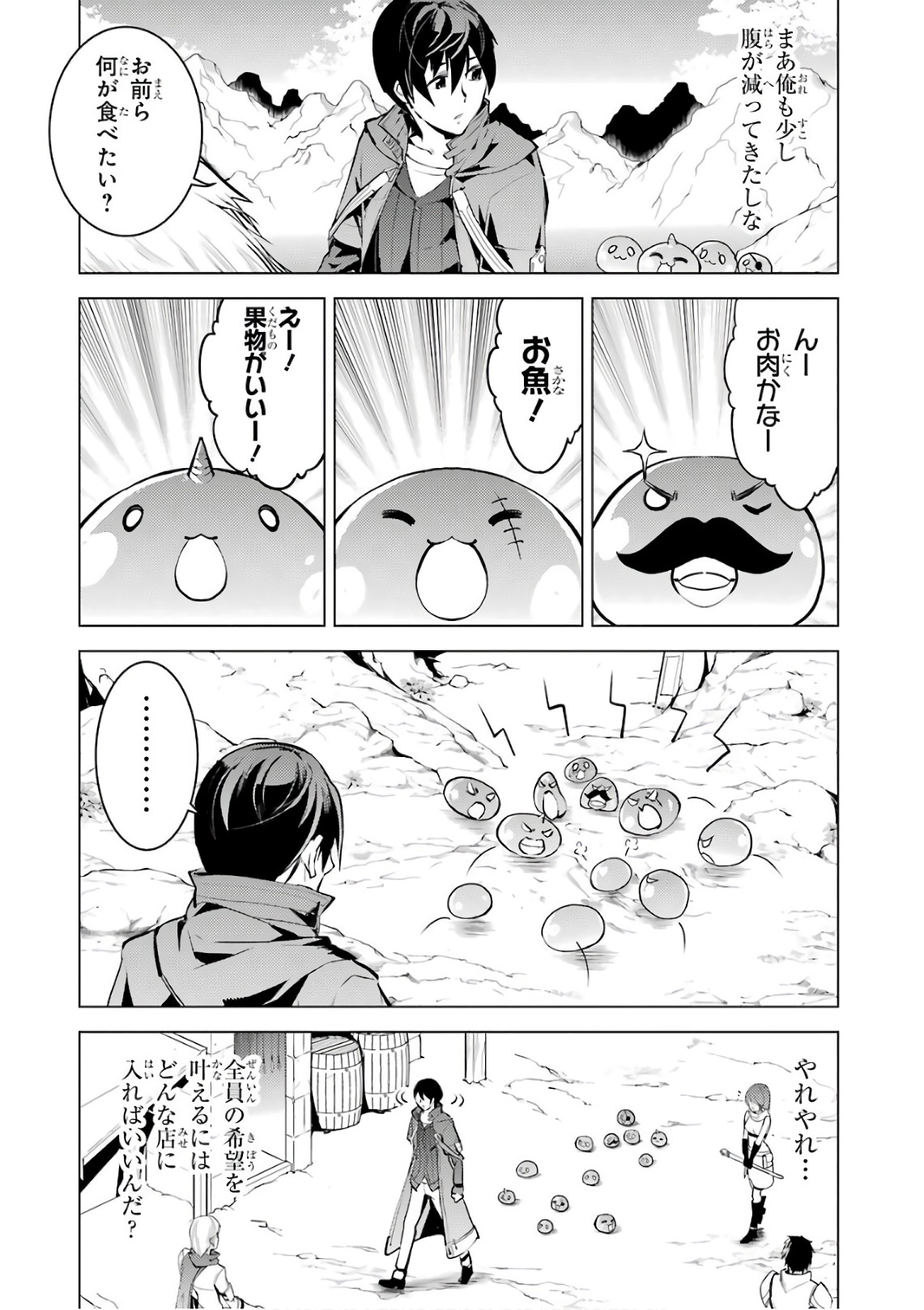 転生賢者の異世界ライフ～第二の職業を得て、世界最強になりました～ 第11話 - Page 49