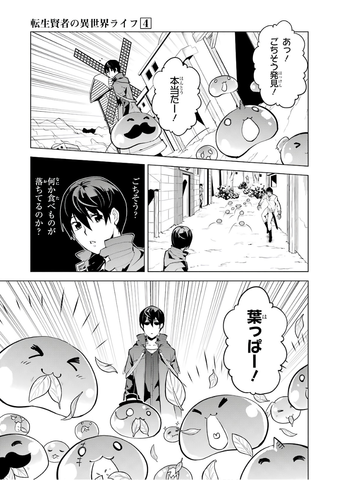 転生賢者の異世界ライフ～第二の職業を得て、世界最強になりました～ 第11話 - Page 50