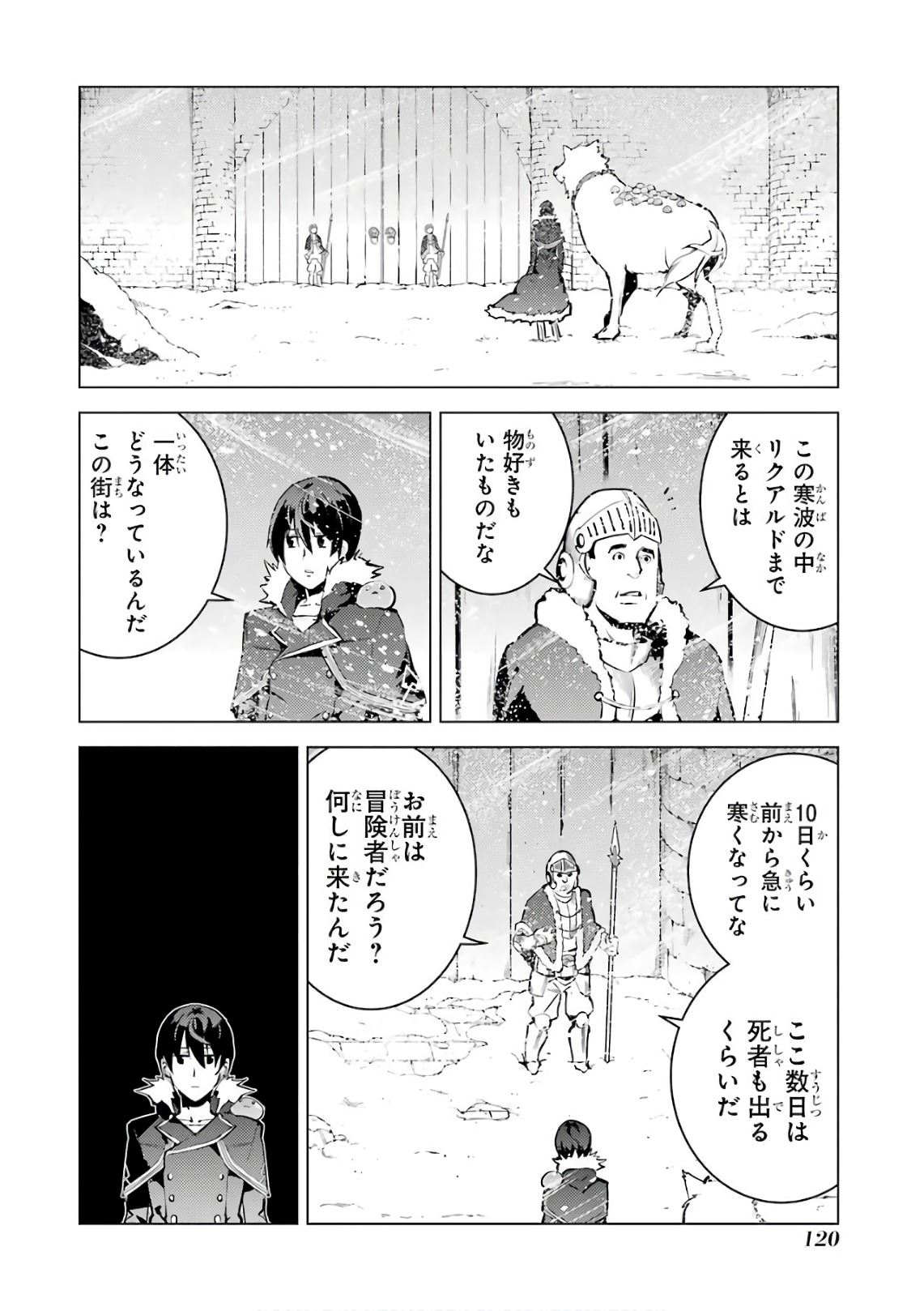 転生賢者の異世界ライフ～第二の職業を得て、世界最強になりました～ 第12話 - Page 2