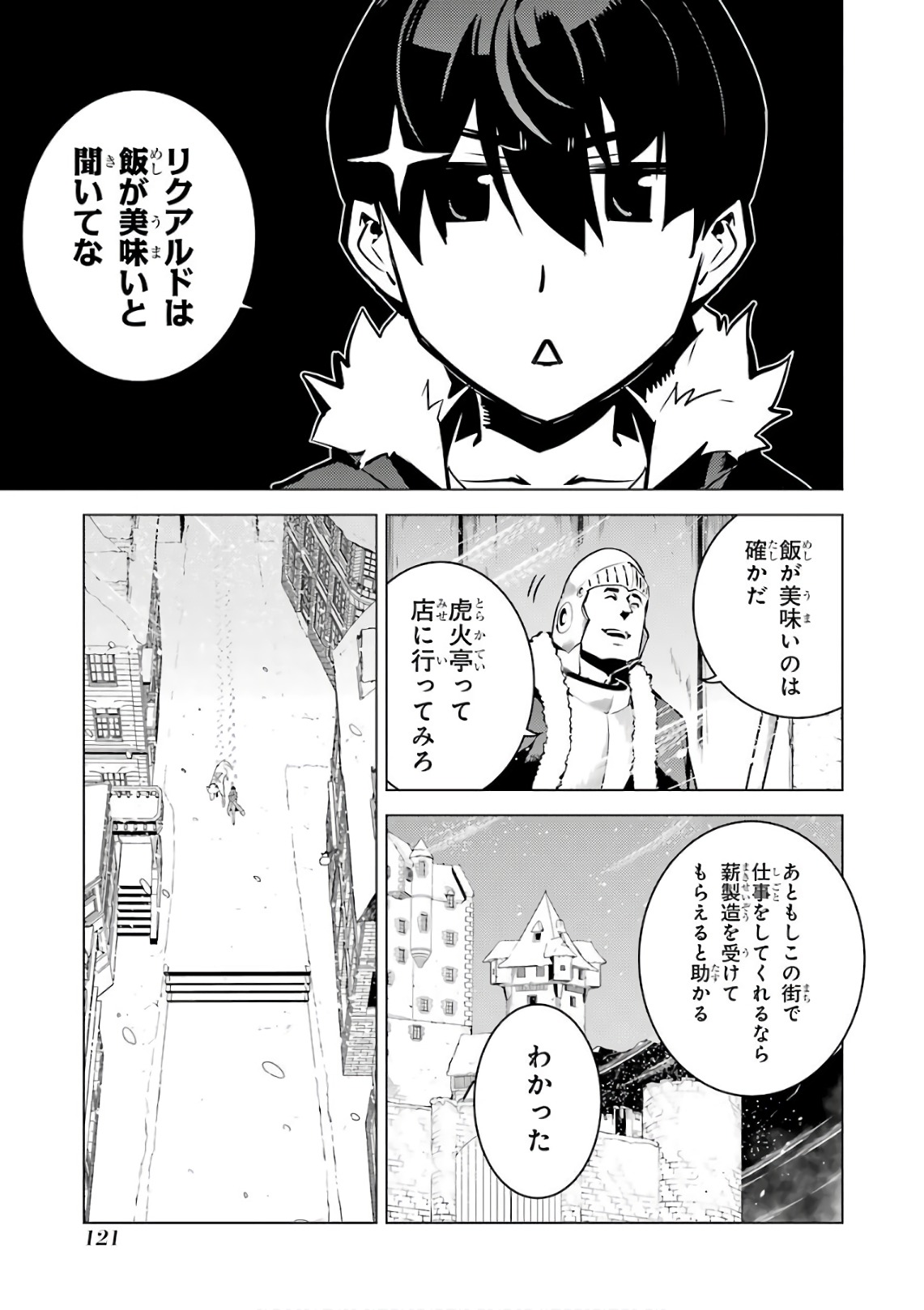 転生賢者の異世界ライフ～第二の職業を得て、世界最強になりました～ 第12話 - Page 3