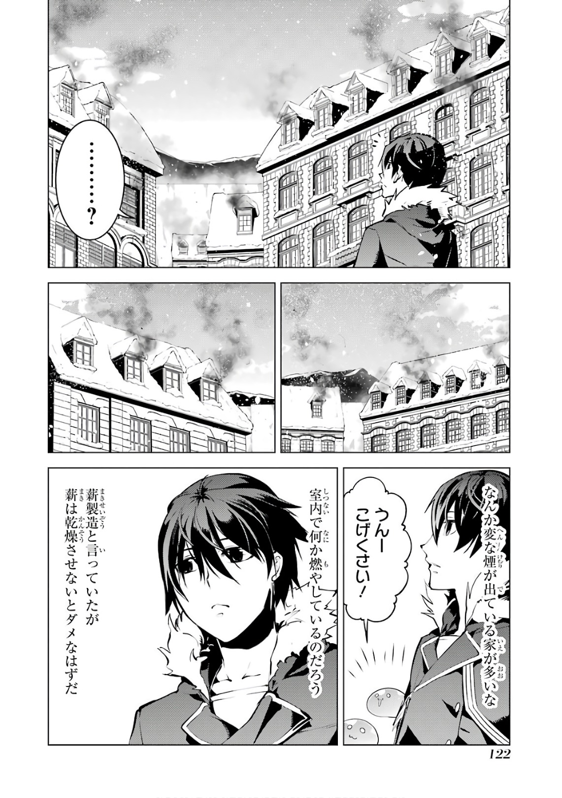 転生賢者の異世界ライフ～第二の職業を得て、世界最強になりました～ 第12話 - Page 4